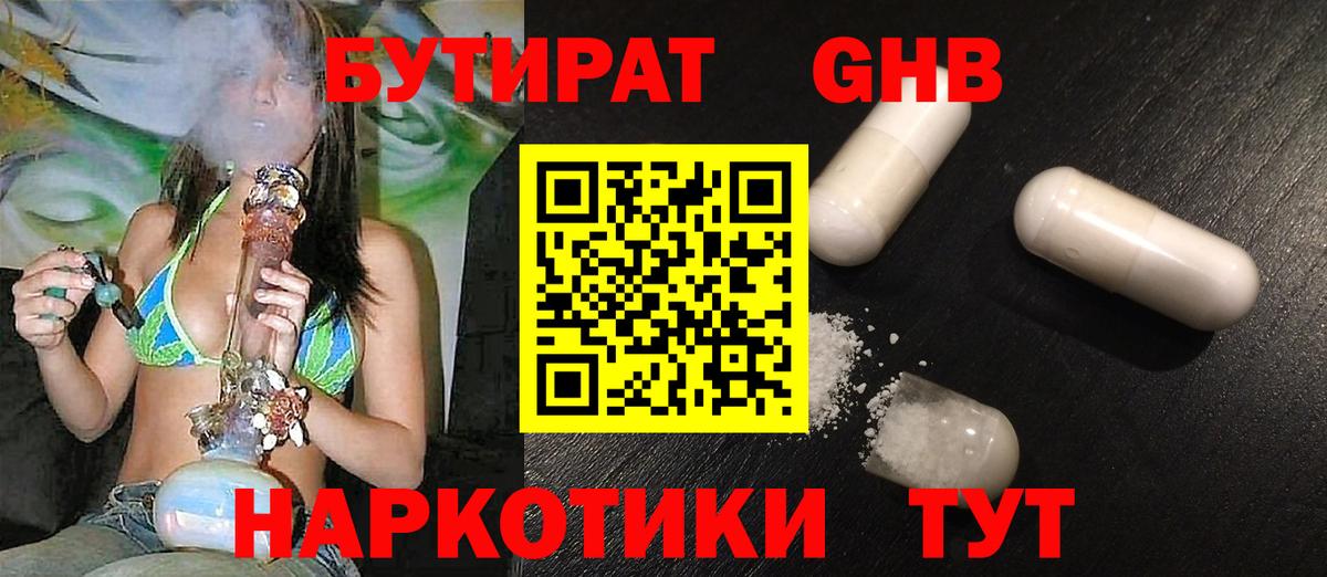 Бутурлиновка  БУТИРАТ  Вход с VPN  Бутират BDO 33% 