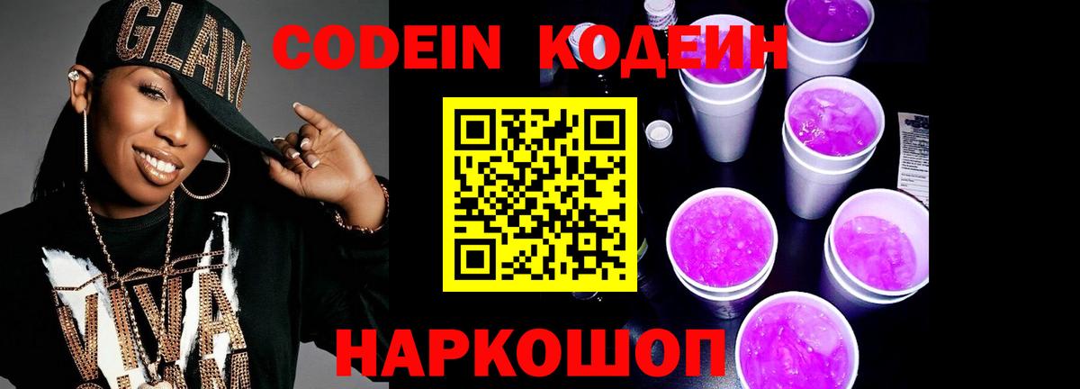 Кодеиновый сироп Lean напиток Lean (лин)  Вход с VPN  Бутурлиновка  Codein напиток Lean (лин) 