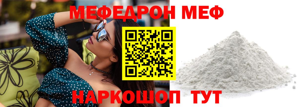 МЕФ mephedrone  МЯУ-МЯУ  Бутурлиновка  Вход с VPN  Меф 4 MMC 