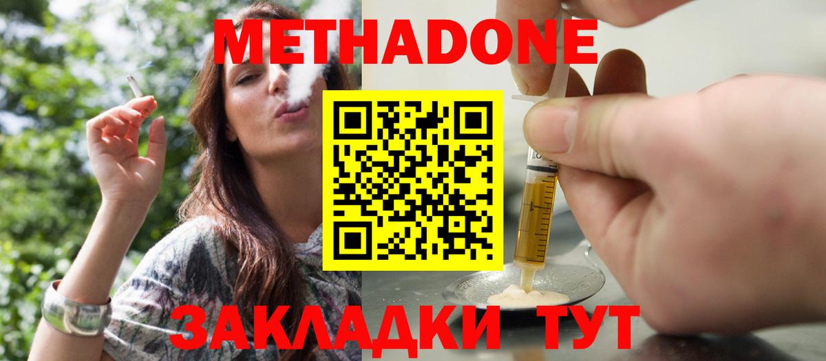 Метадон кристалл  МЕТАДОН VHQ  Вход с VPN  Бутурлиновка 