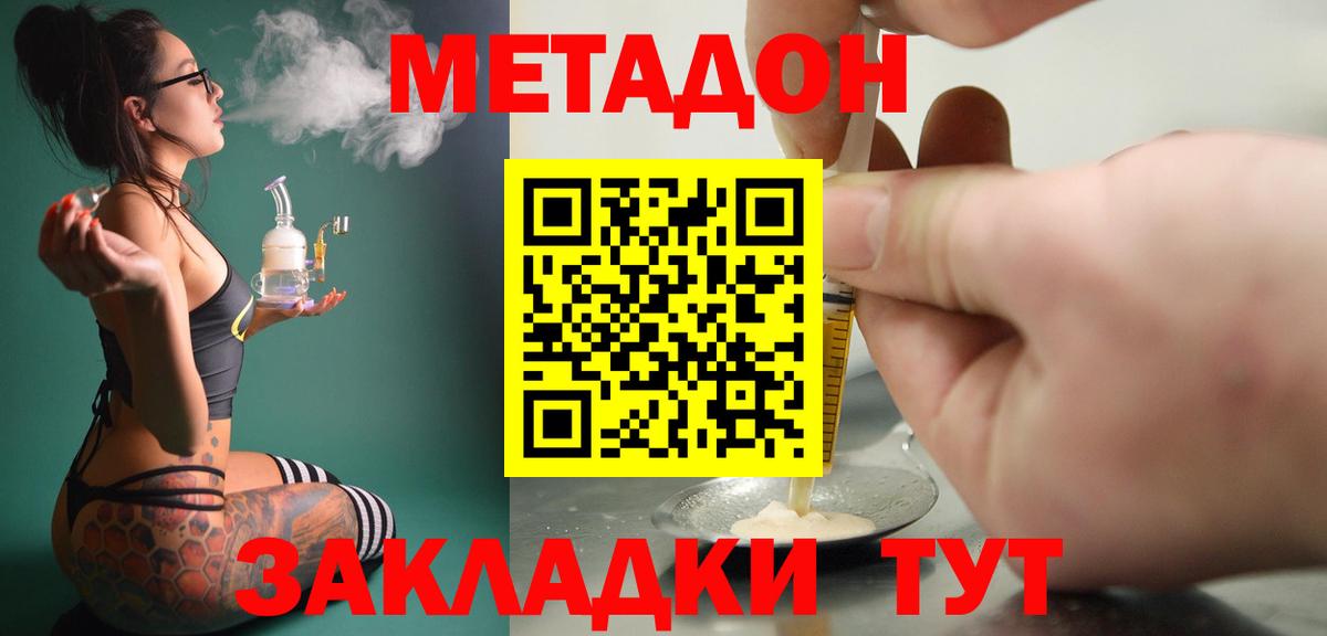 Метадон мёд Бутурлиновка