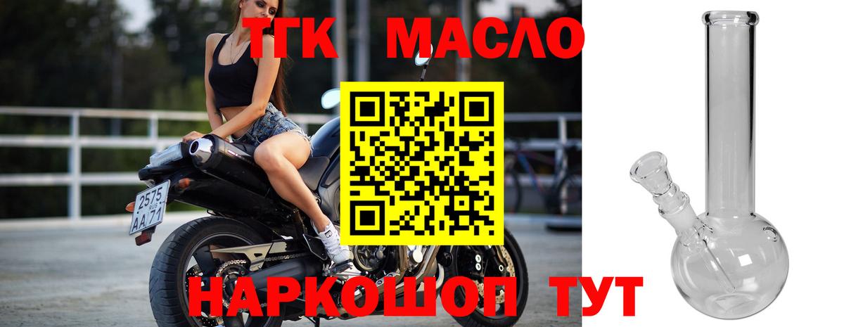 Бутурлиновка  Дистиллят ТГК THC oil  Вход с VPN 